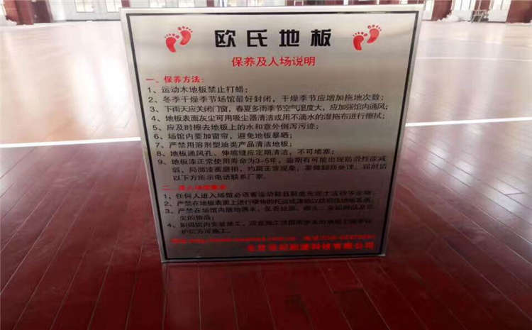 運(yùn)動(dòng)木地板