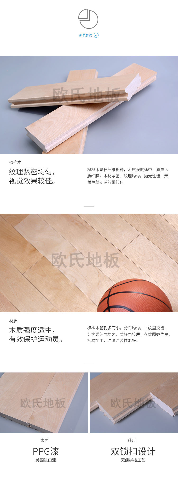 楓木一級體育木地板