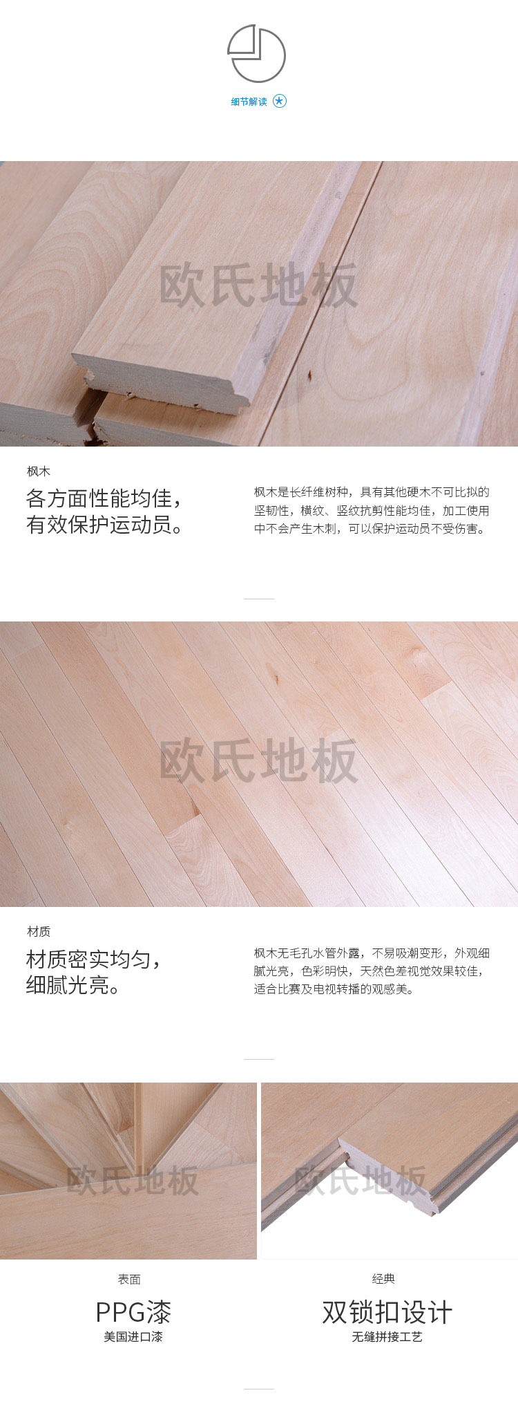 楓木A一級下線體育木地板