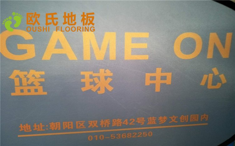 北京GAME ON籃球中心木地板圖片