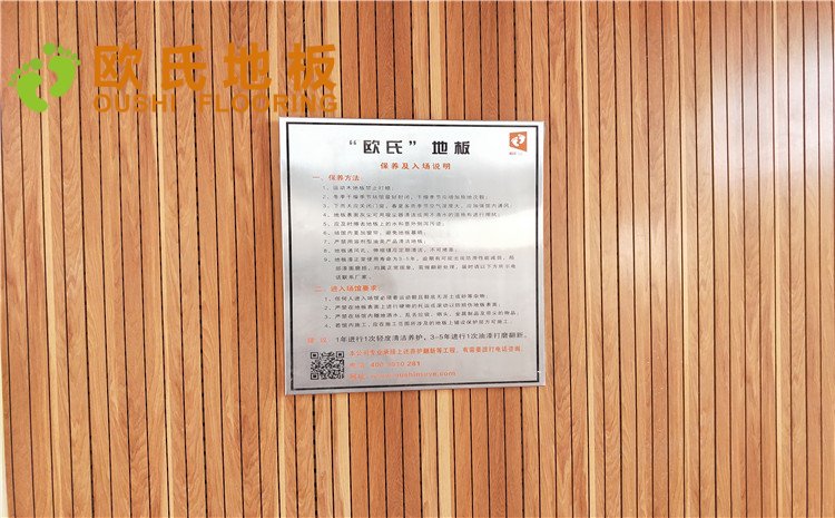 德清求是高級中學(xué)體育館木地板案例